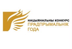 НАЦИОНАЛЬНЫЙ КОНКУРС «ПРЕДПРИНИМАТЕЛЬ ГОДА»
