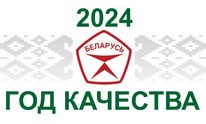 Год качества